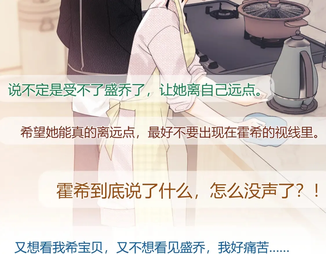 第23话 心动躲不掉 第9页