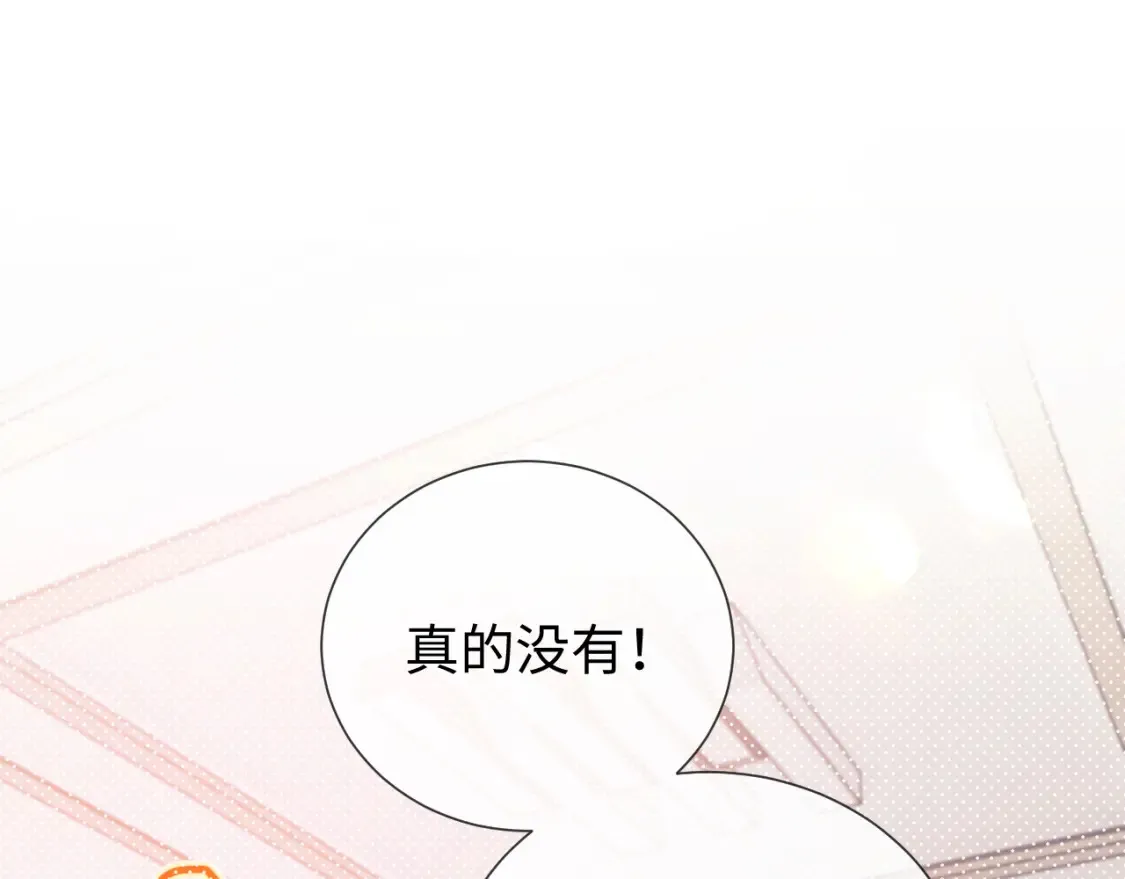 第23话 心动躲不掉 第10页
