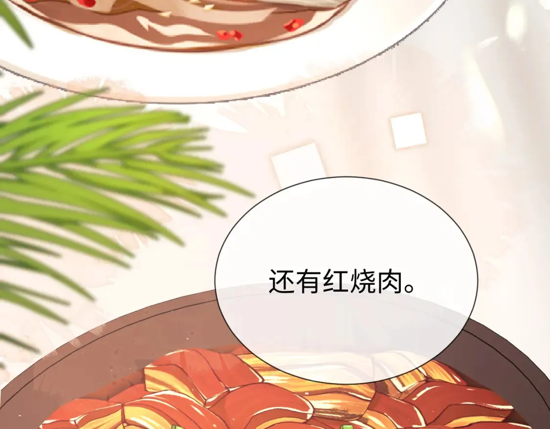 第23话 心动躲不掉 第16页