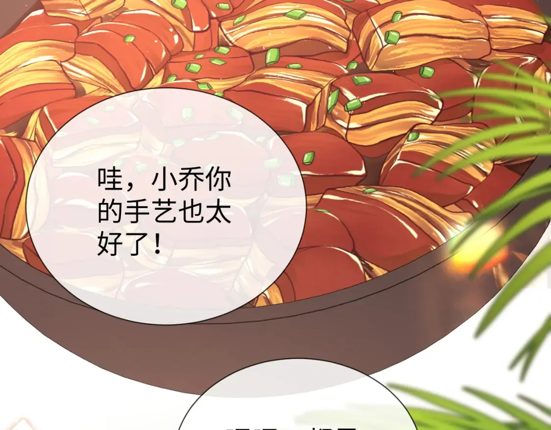 第23话 心动躲不掉 第17页