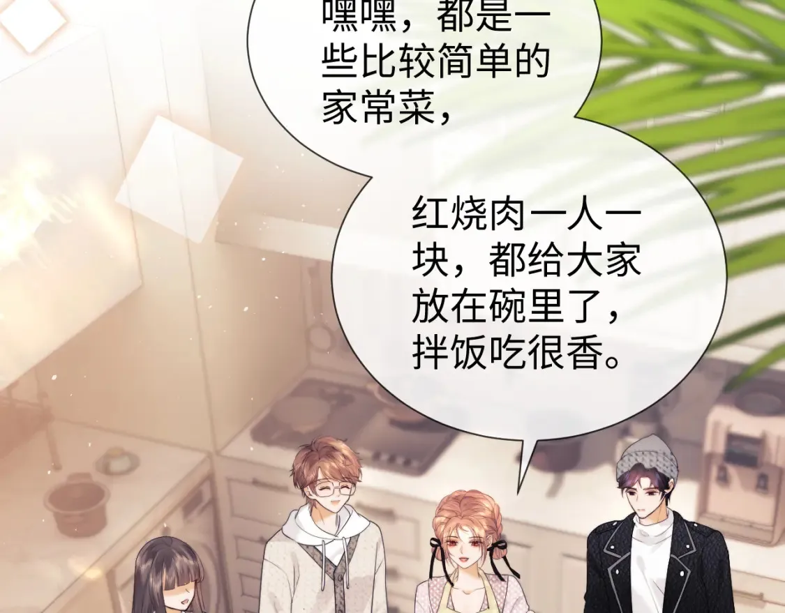 第23话 心动躲不掉 第18页