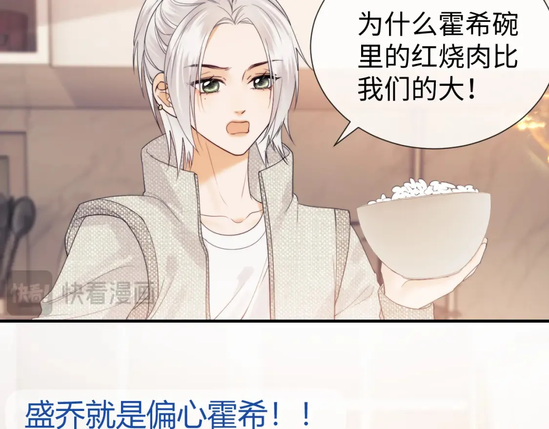 第23话 心动躲不掉 第21页