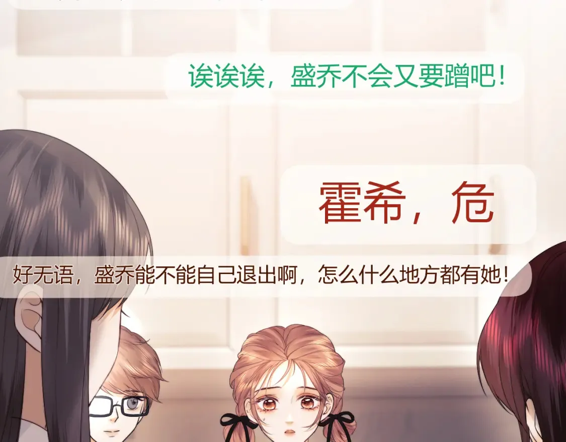 第23话 心动躲不掉 第22页
