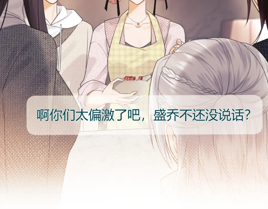 第23话 心动躲不掉 第23页