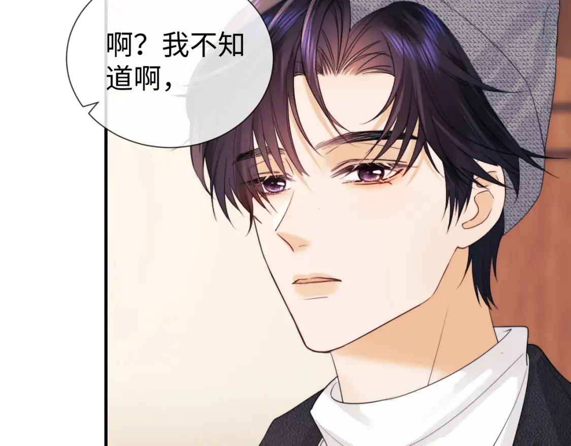 第23话 心动躲不掉 第26页