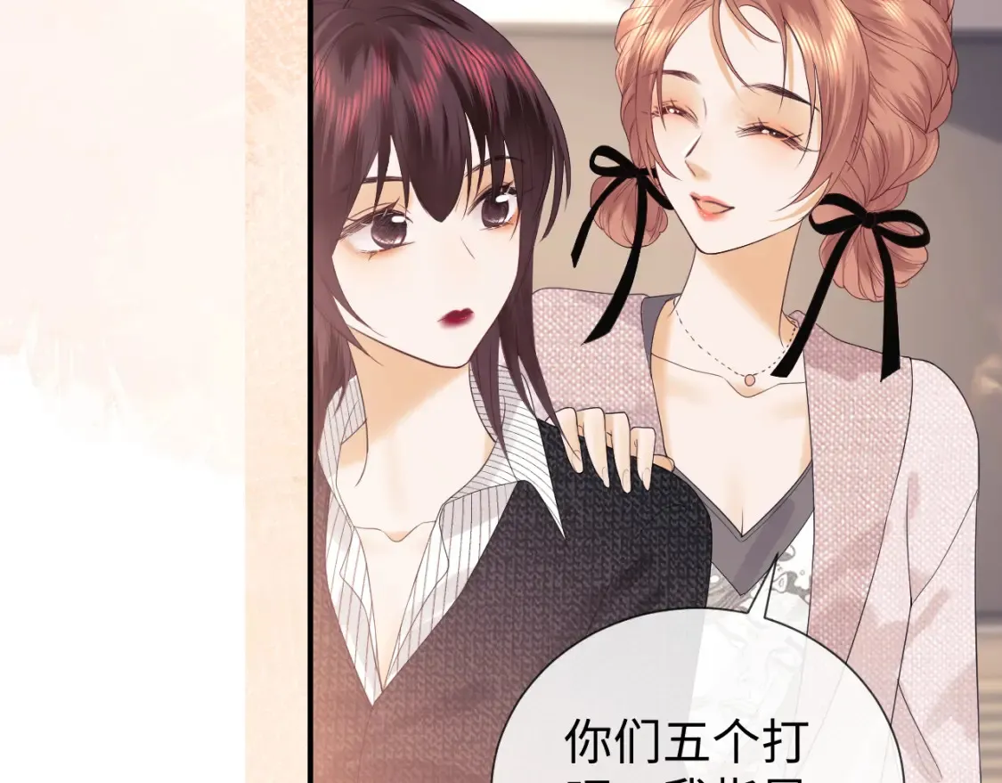 第23话 心动躲不掉 第42页
