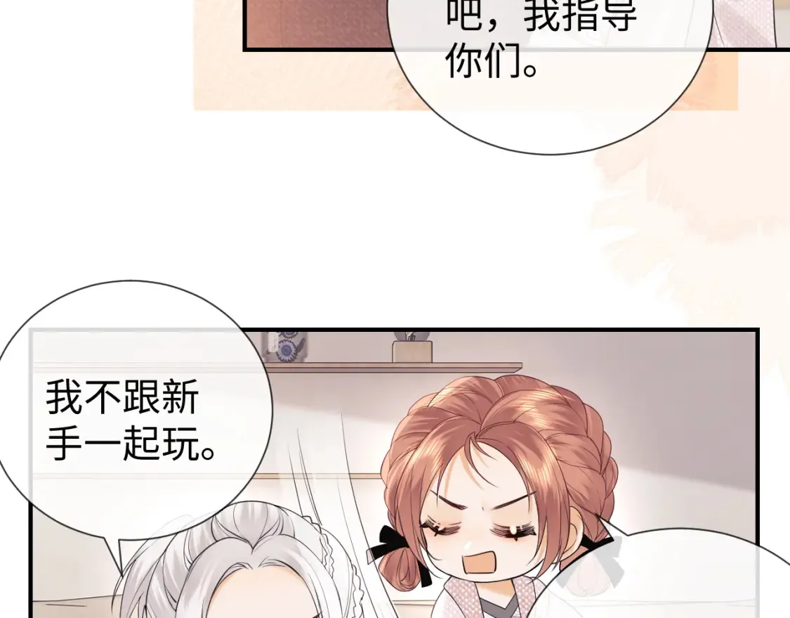 第23话 心动躲不掉 第43页