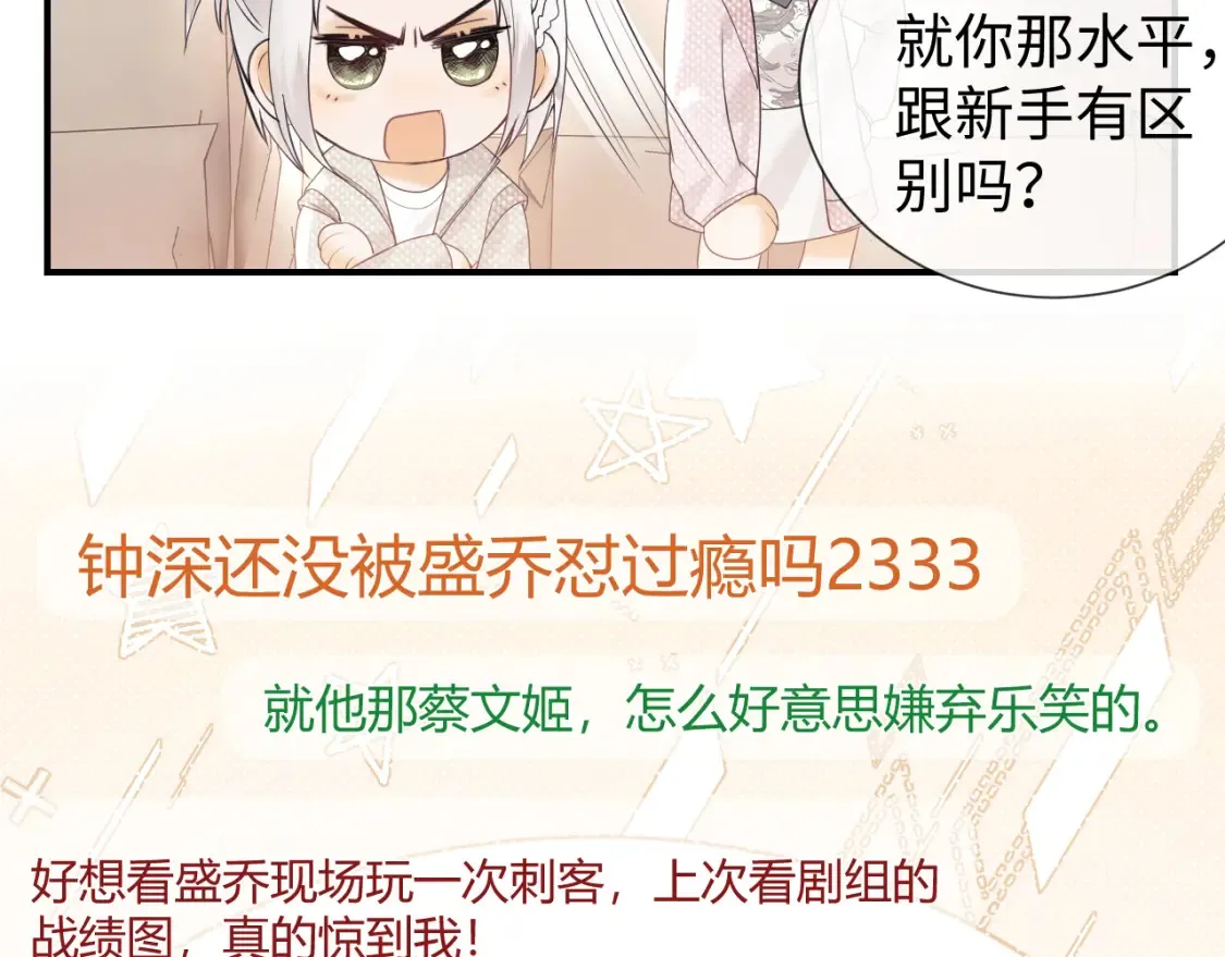 第23话 心动躲不掉 第44页