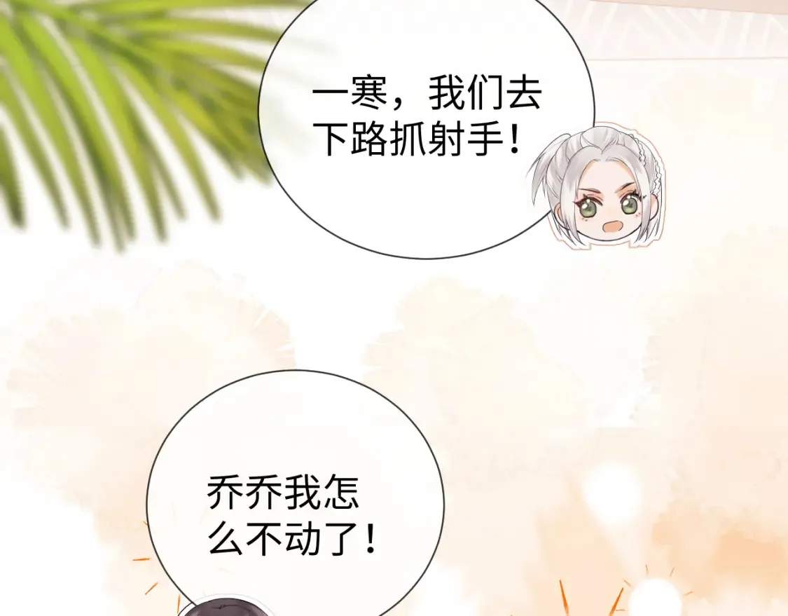 第23话 心动躲不掉 第48页