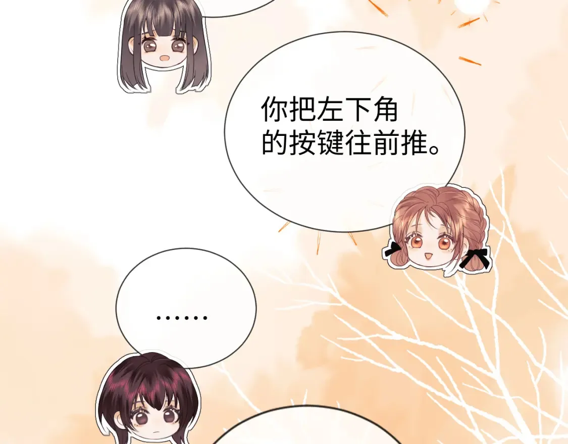 第23话 心动躲不掉 第49页