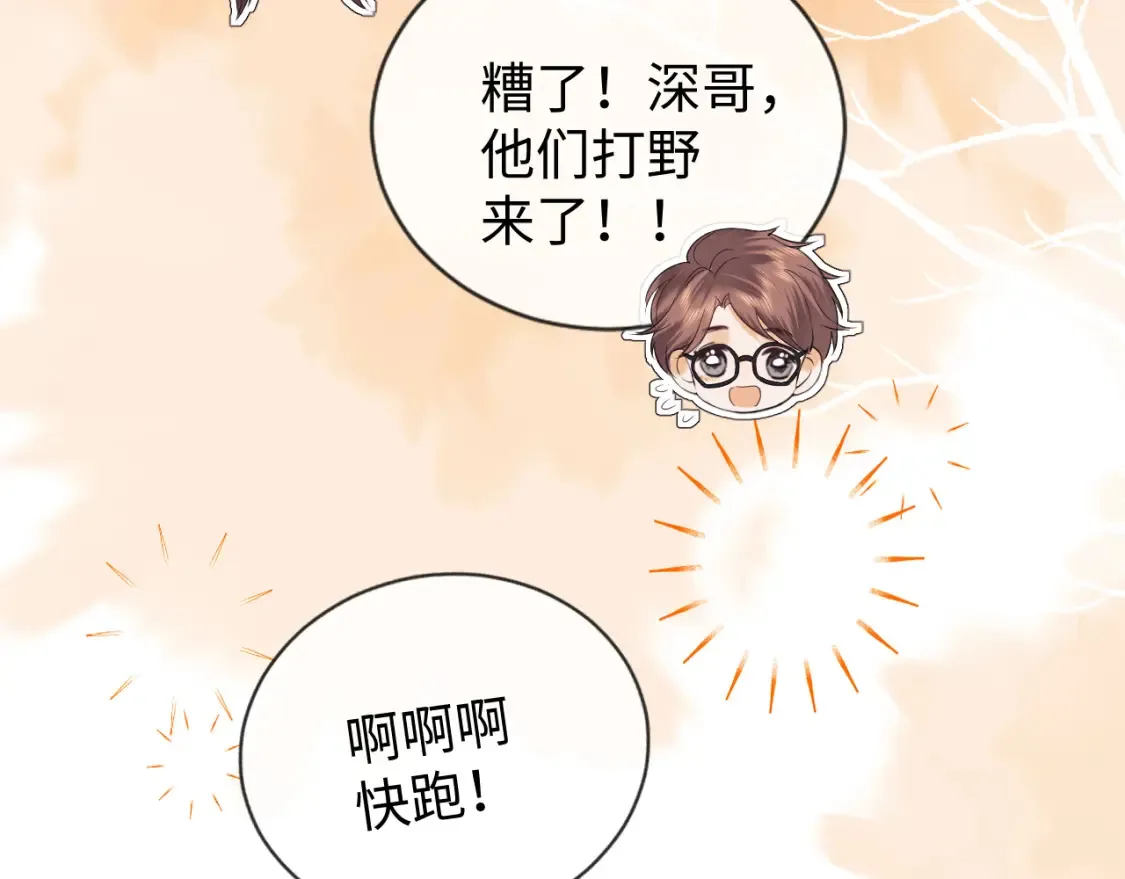 第23话 心动躲不掉 第50页