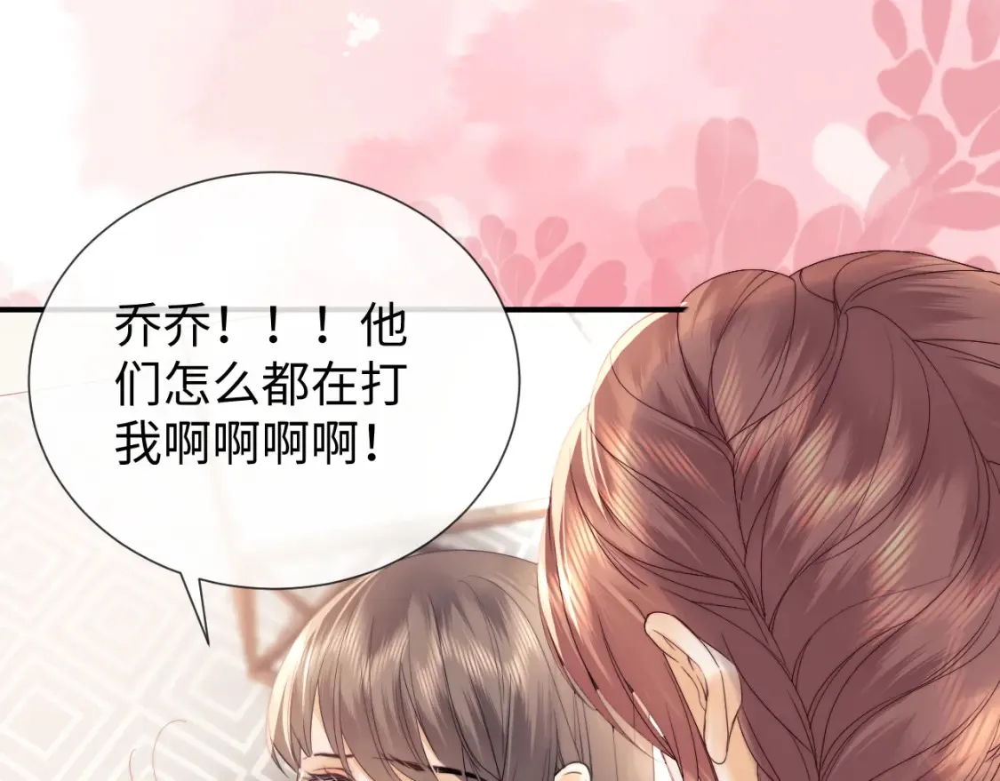 第23话 心动躲不掉 第66页