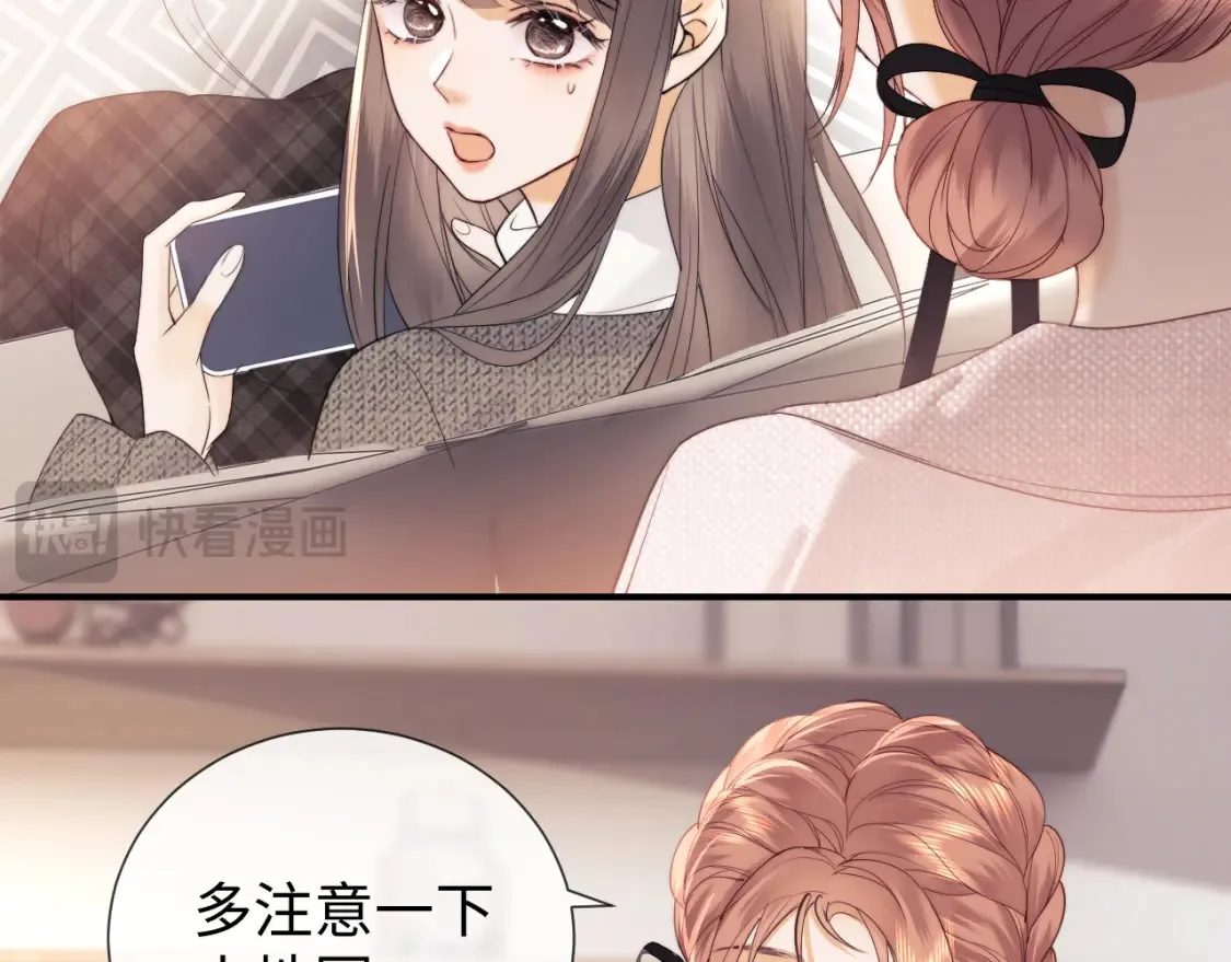第23话 心动躲不掉 第67页