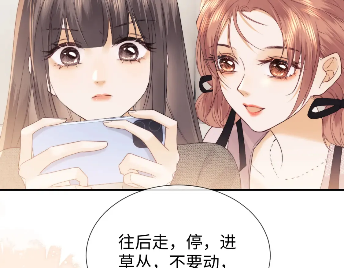 第23话 心动躲不掉 第72页