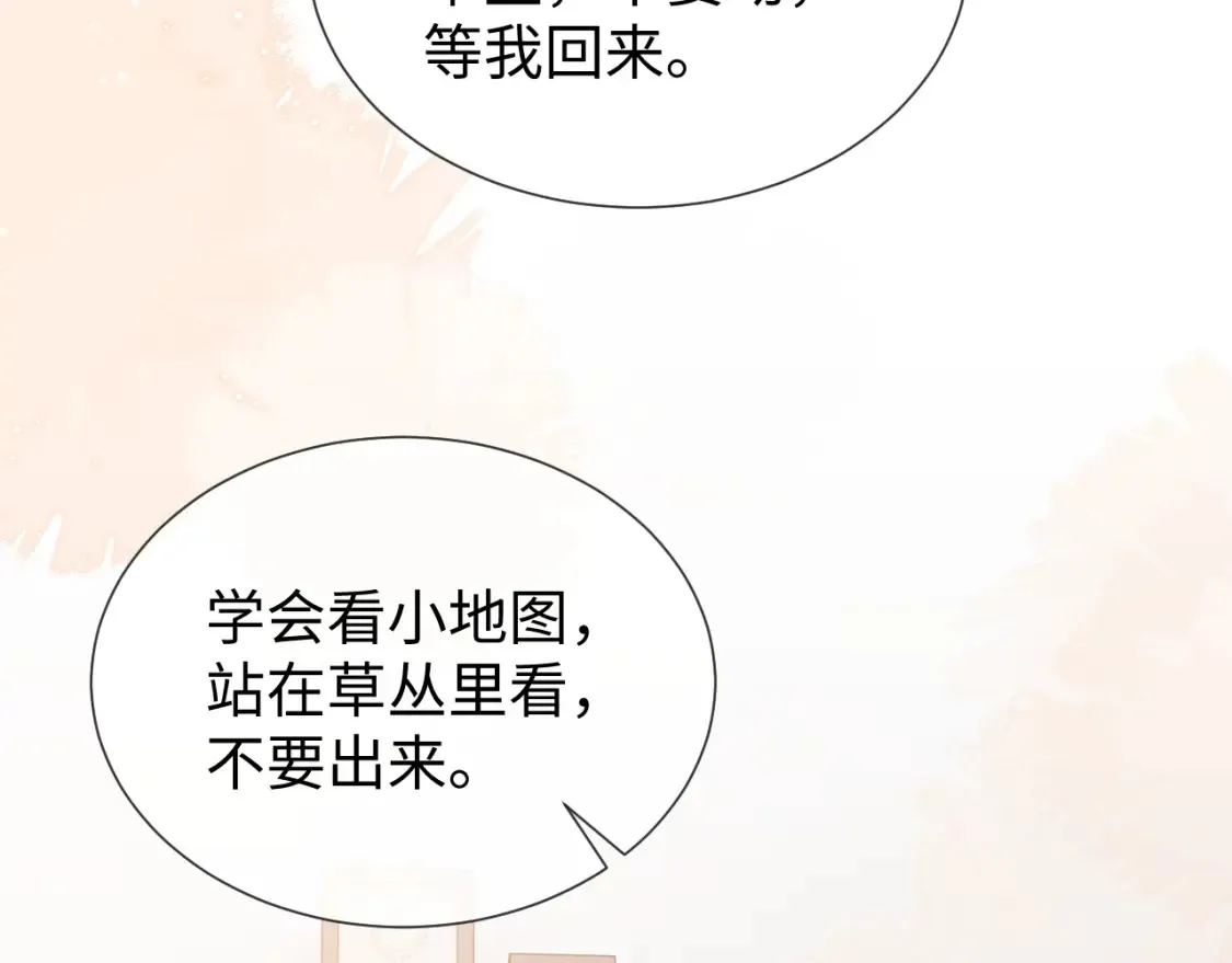 第23话 心动躲不掉 第73页