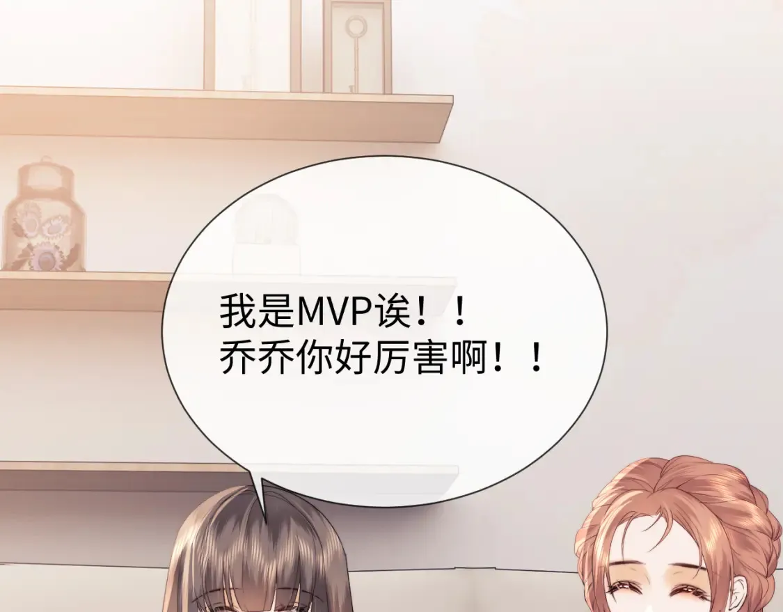 第23话 心动躲不掉 第74页