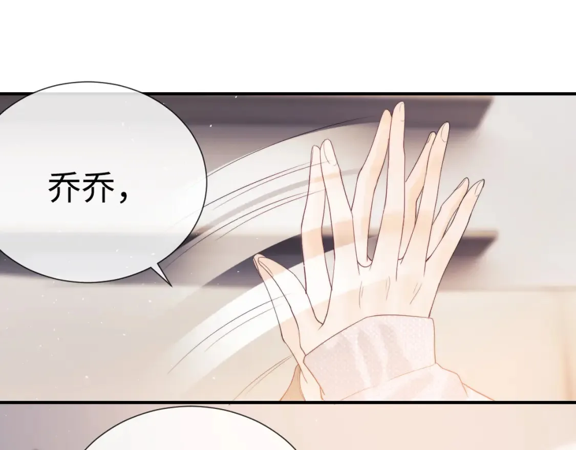 第23话 心动躲不掉 第77页