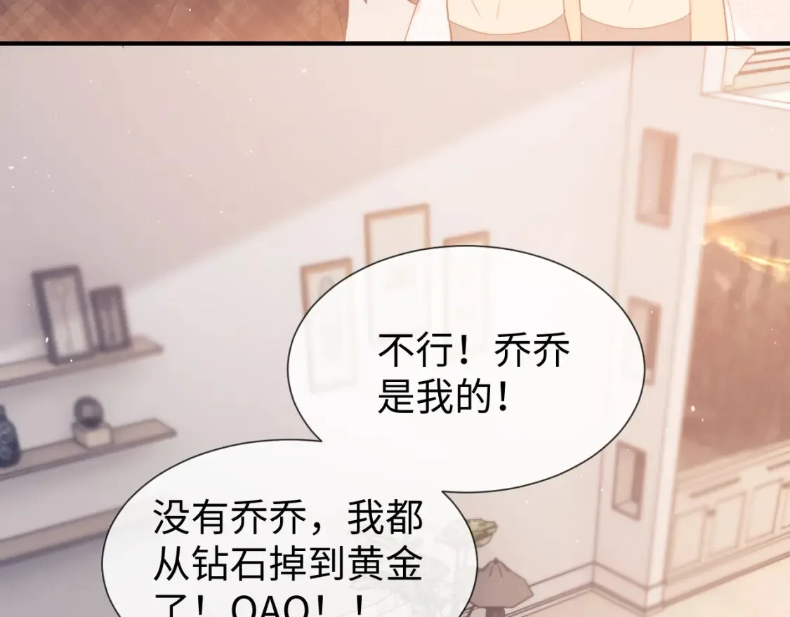第23话 心动躲不掉 第80页
