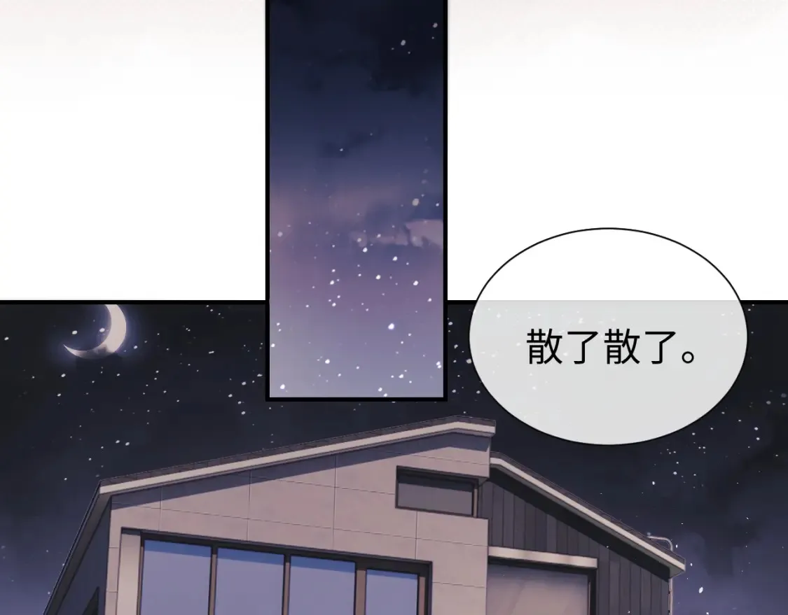 第23话 心动躲不掉 第86页