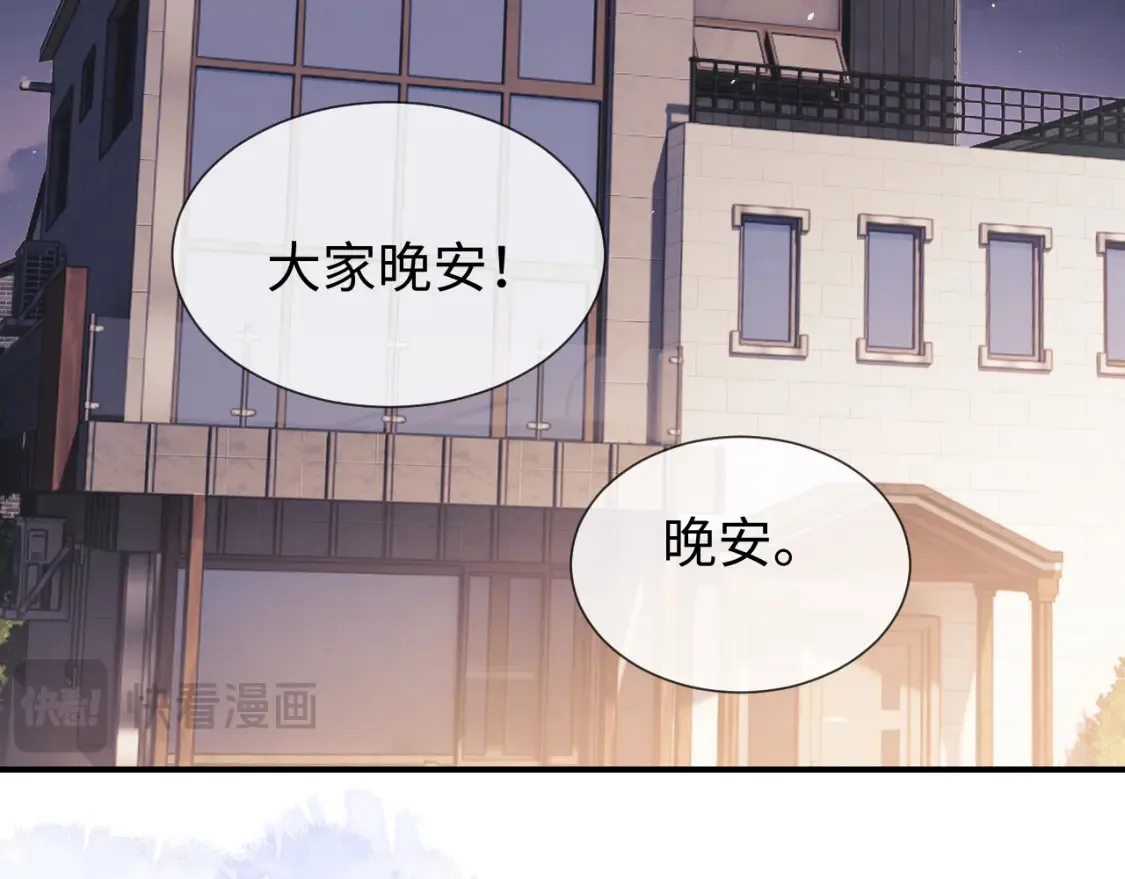 第23话 心动躲不掉 第87页