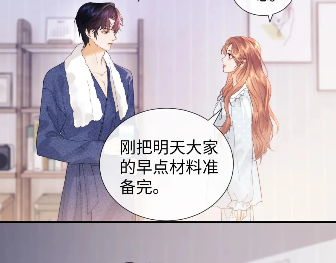 第23话 心动躲不掉 第94页