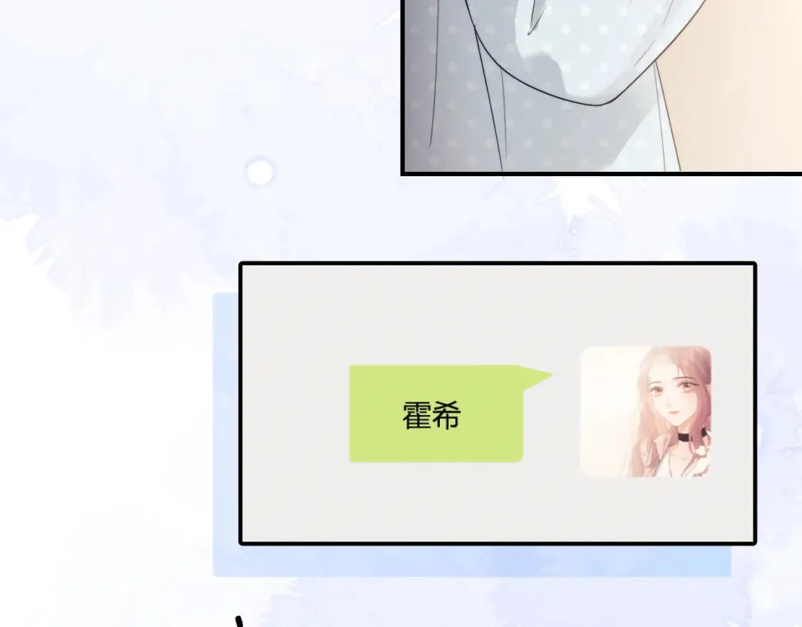 第23话 心动躲不掉 第108页