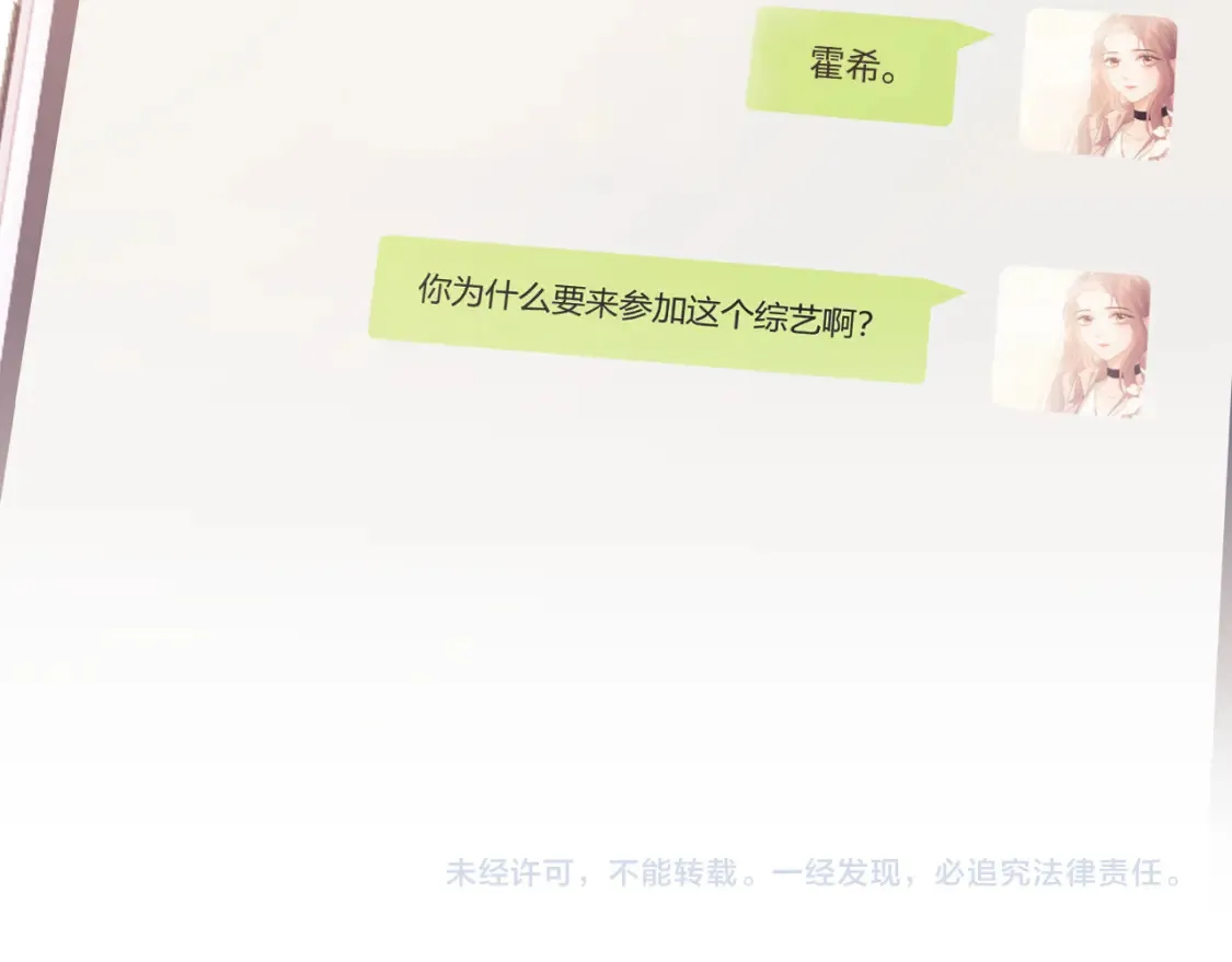 第23话 心动躲不掉 第110页