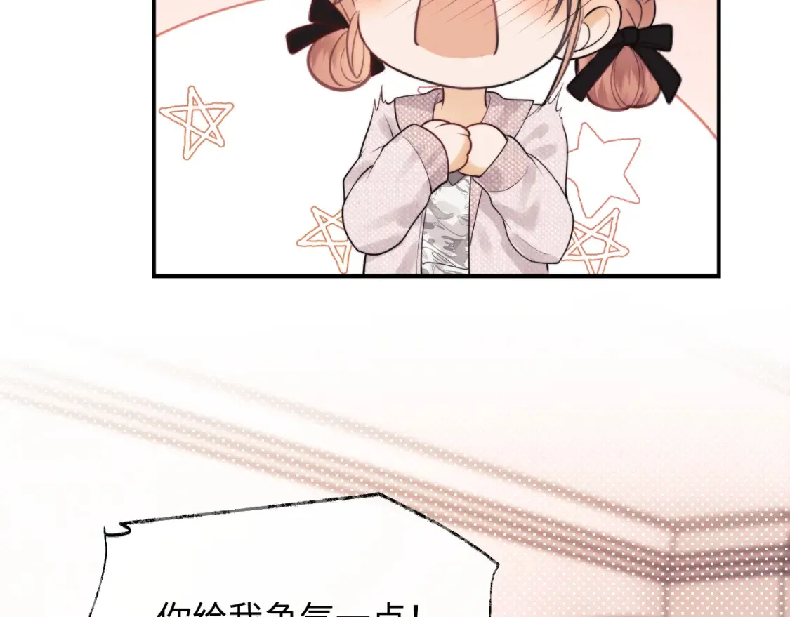 第21话 为爱豆向前冲~ 第13页