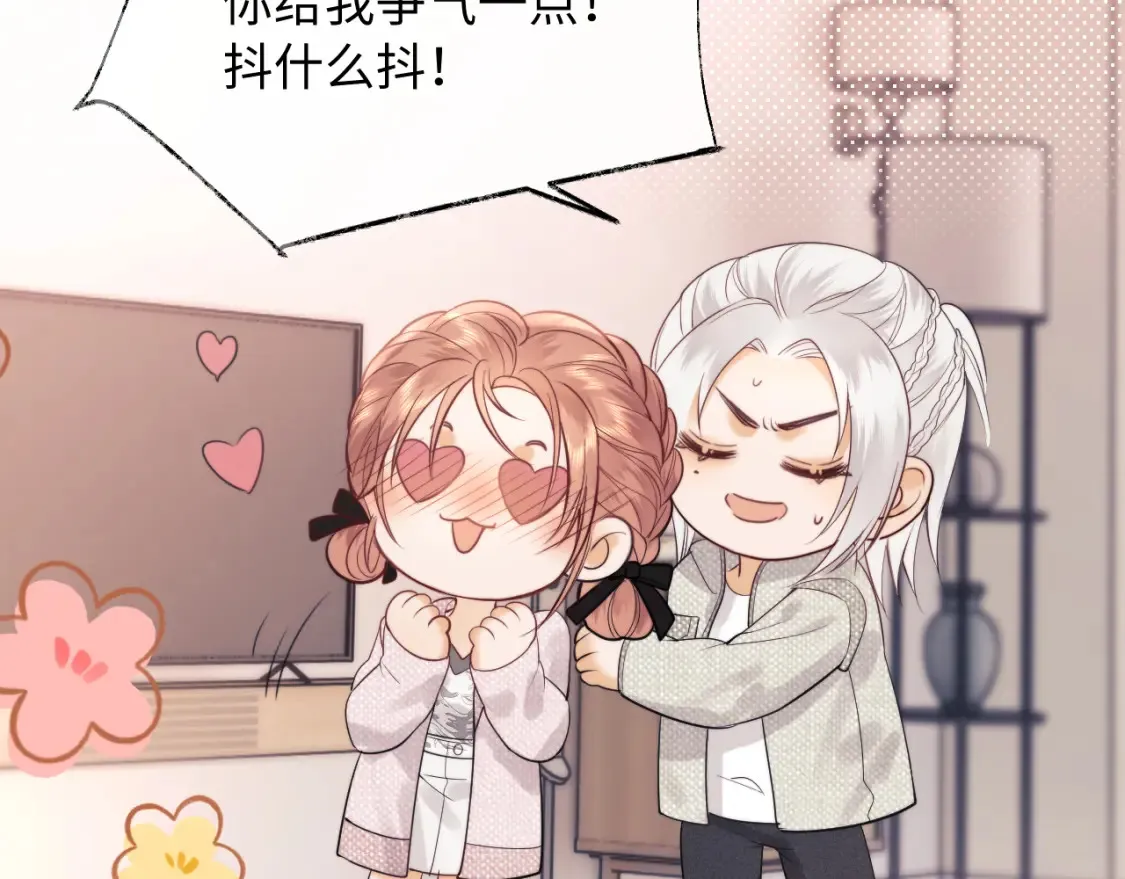 第21话 为爱豆向前冲~ 第14页