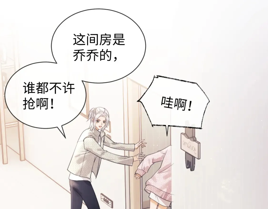 第21话 为爱豆向前冲~ 第26页