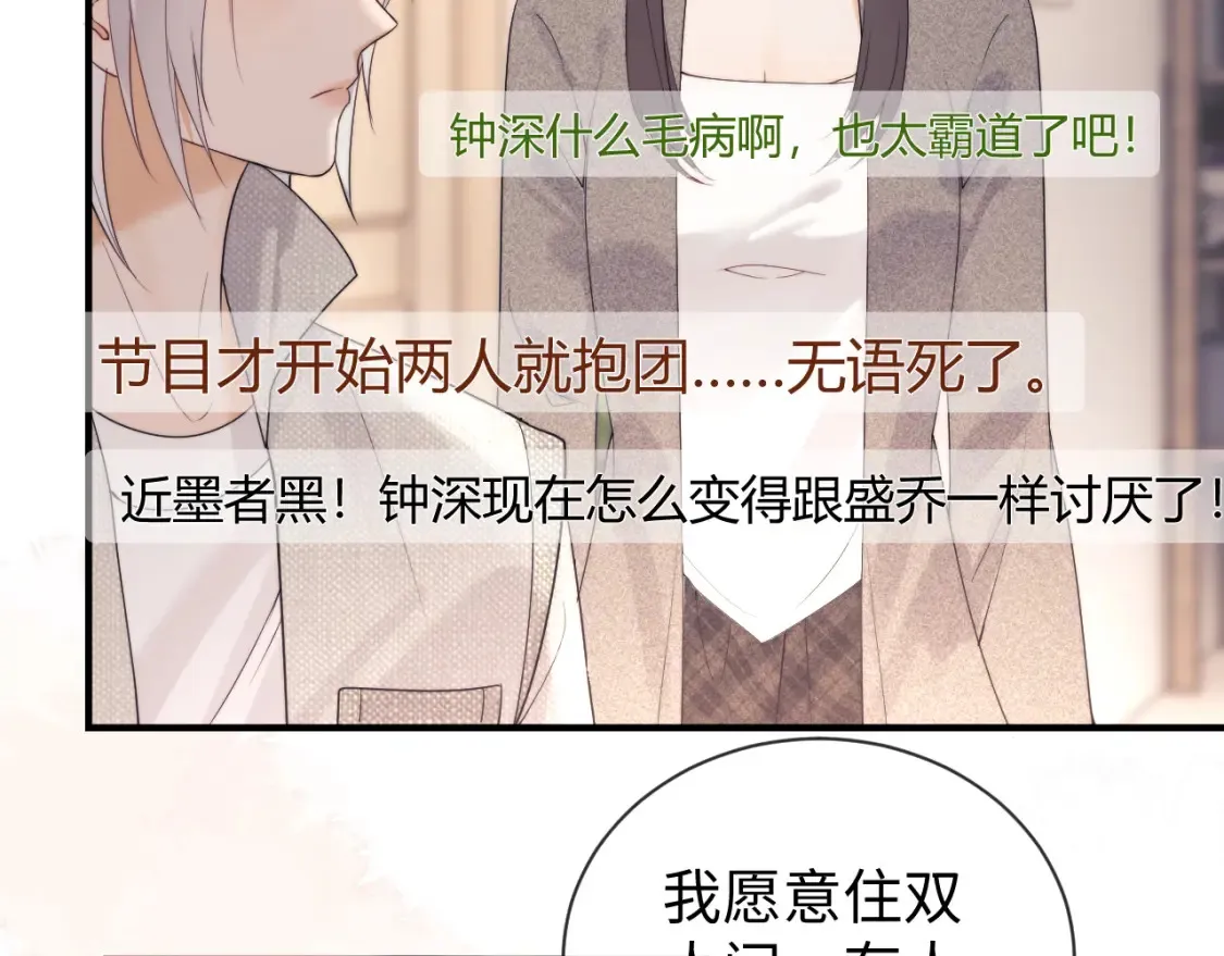 第21话 为爱豆向前冲~ 第31页
