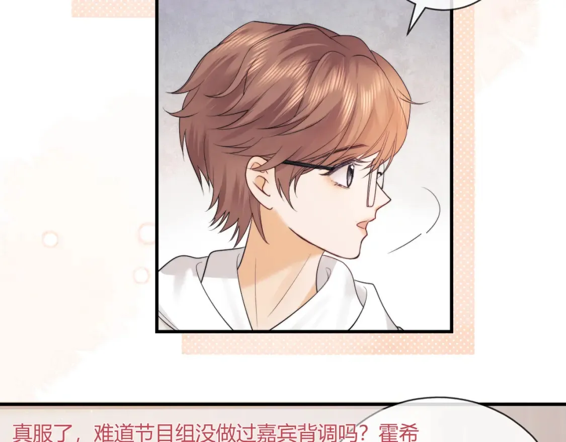 第21话 为爱豆向前冲~ 第33页