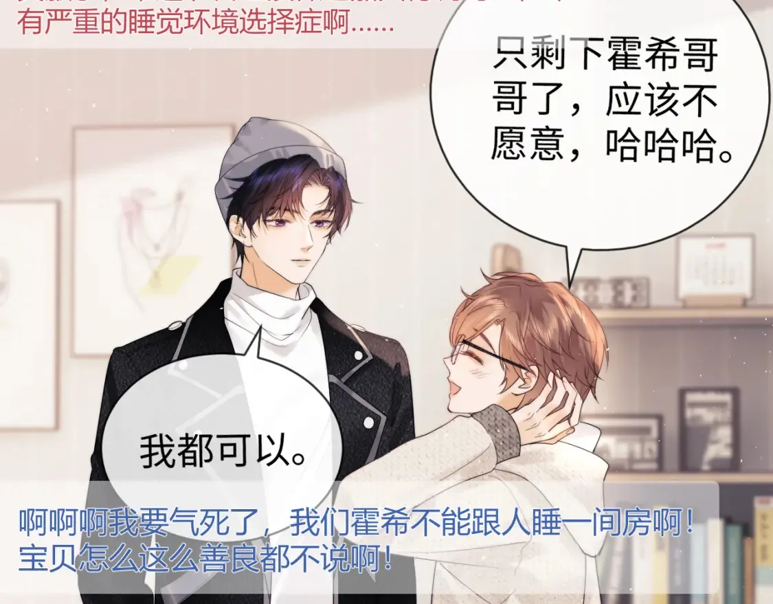 第21话 为爱豆向前冲~ 第34页
