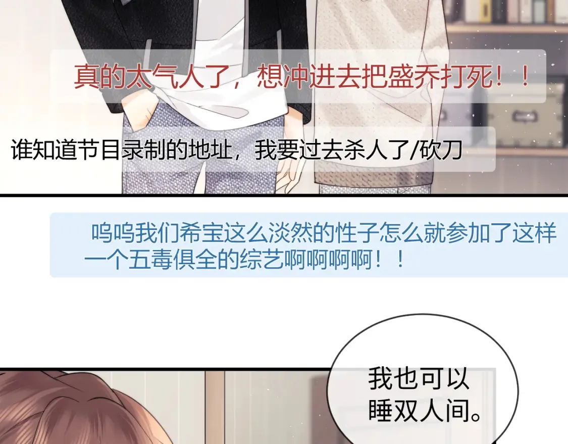 第21话 为爱豆向前冲~ 第35页