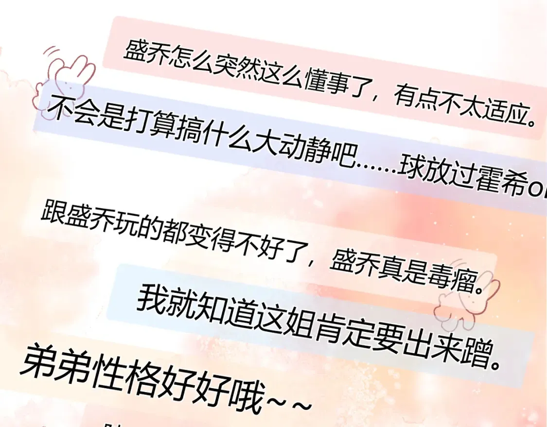 第21话 为爱豆向前冲~ 第37页