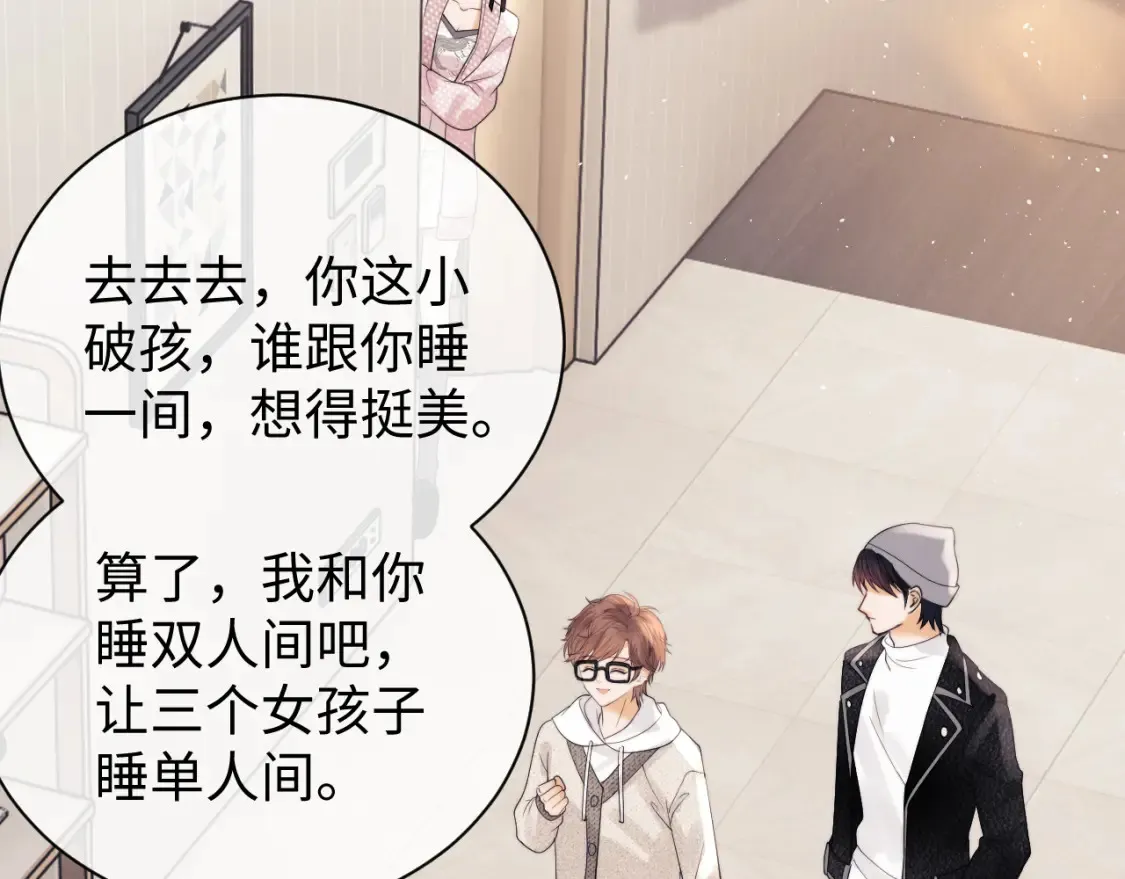 第21话 为爱豆向前冲~ 第41页