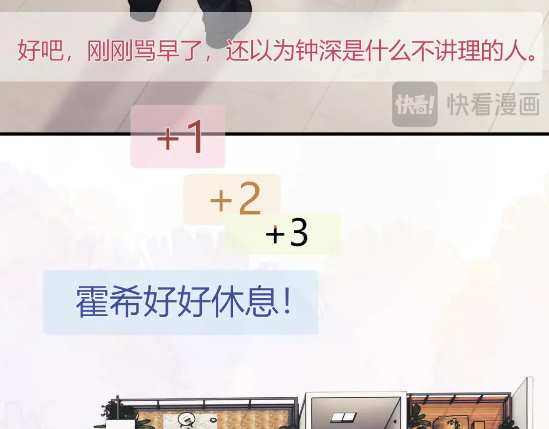 第21话 为爱豆向前冲~ 第43页