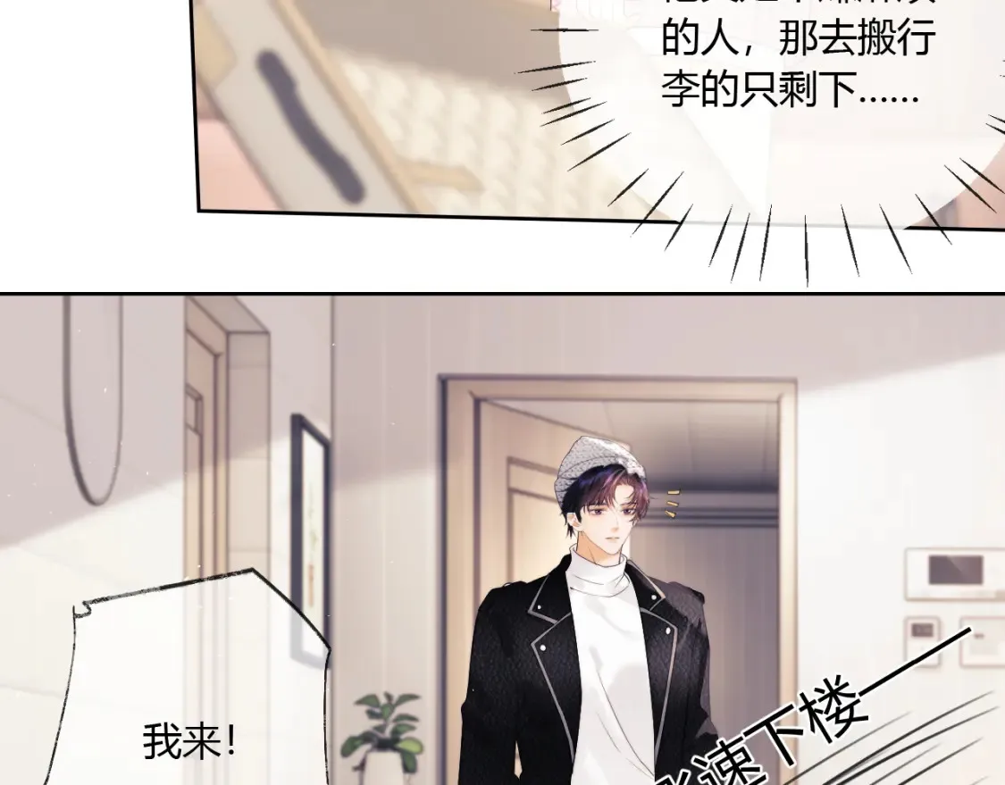 第21话 为爱豆向前冲~ 第49页