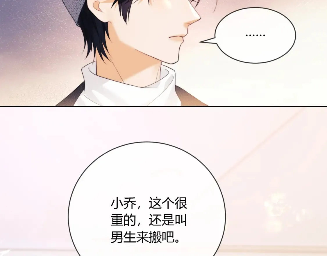 第21话 为爱豆向前冲~ 第51页
