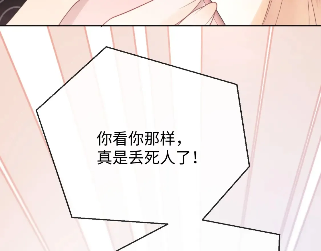 第21话 为爱豆向前冲~ 第75页