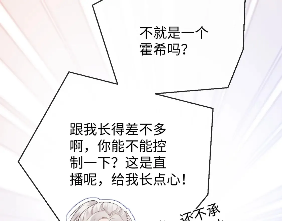 第21话 为爱豆向前冲~ 第76页