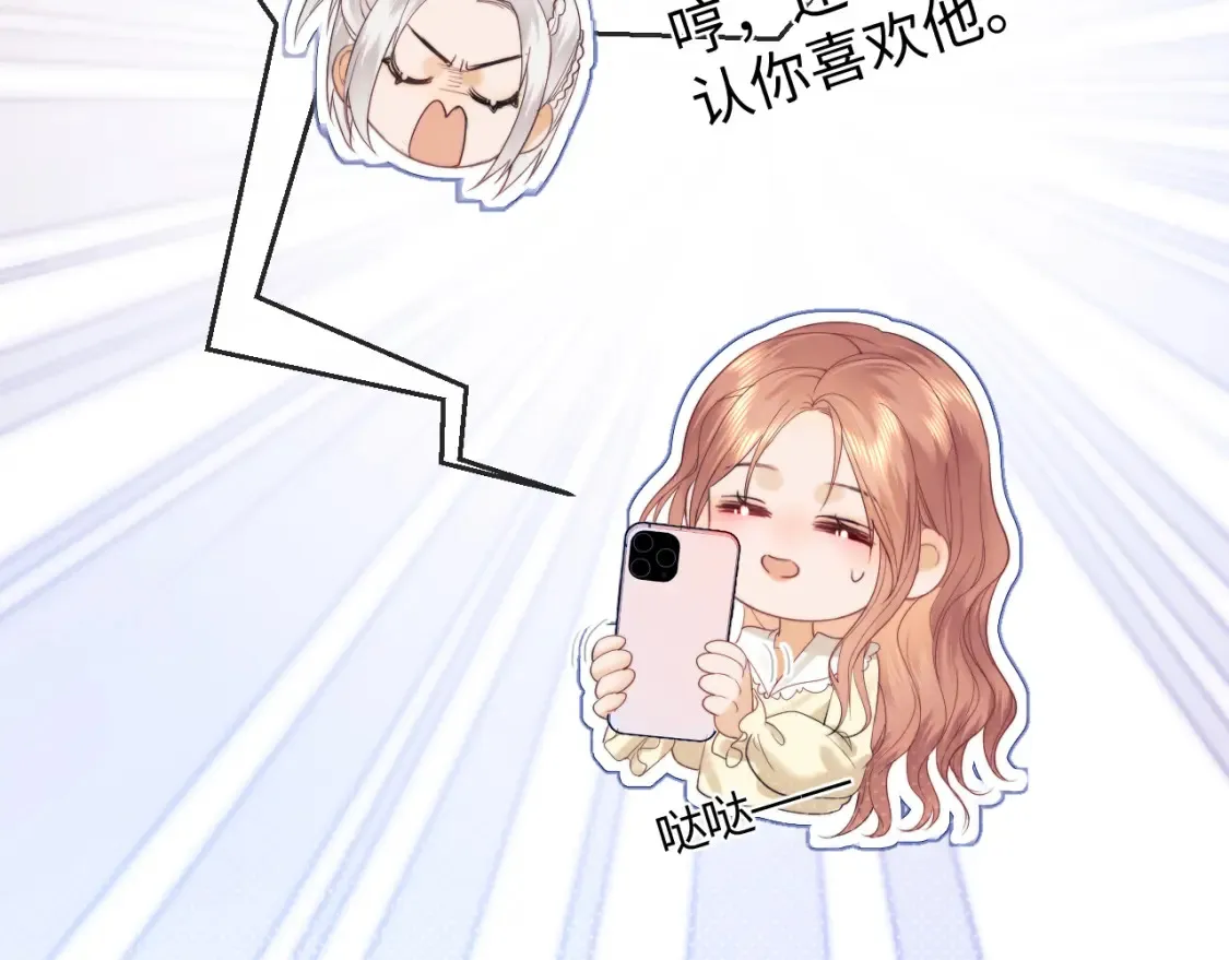 第21话 为爱豆向前冲~ 第77页