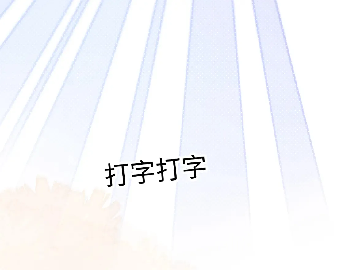 第21话 为爱豆向前冲~ 第78页