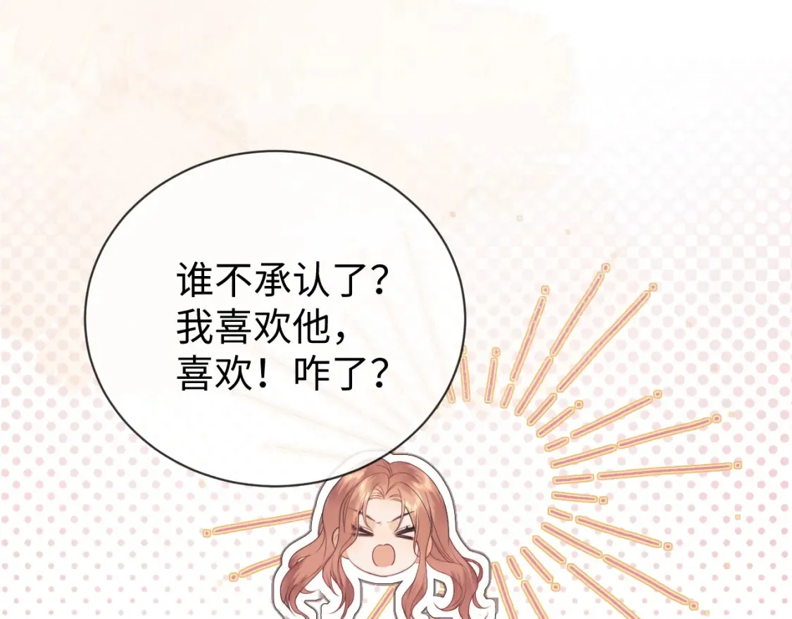 第21话 为爱豆向前冲~ 第79页