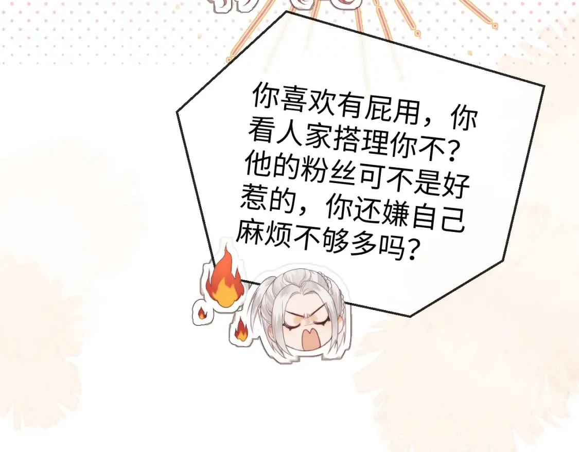 第21话 为爱豆向前冲~ 第80页