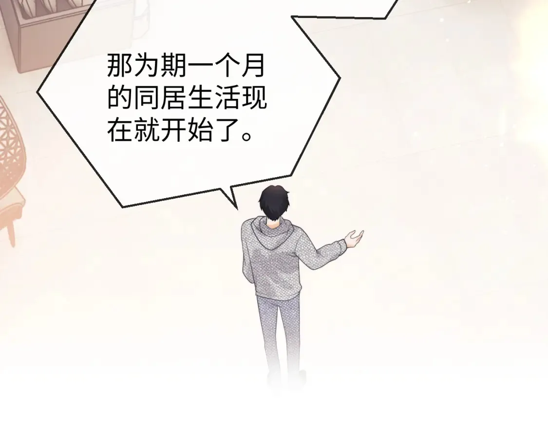 第21话 为爱豆向前冲~ 第85页
