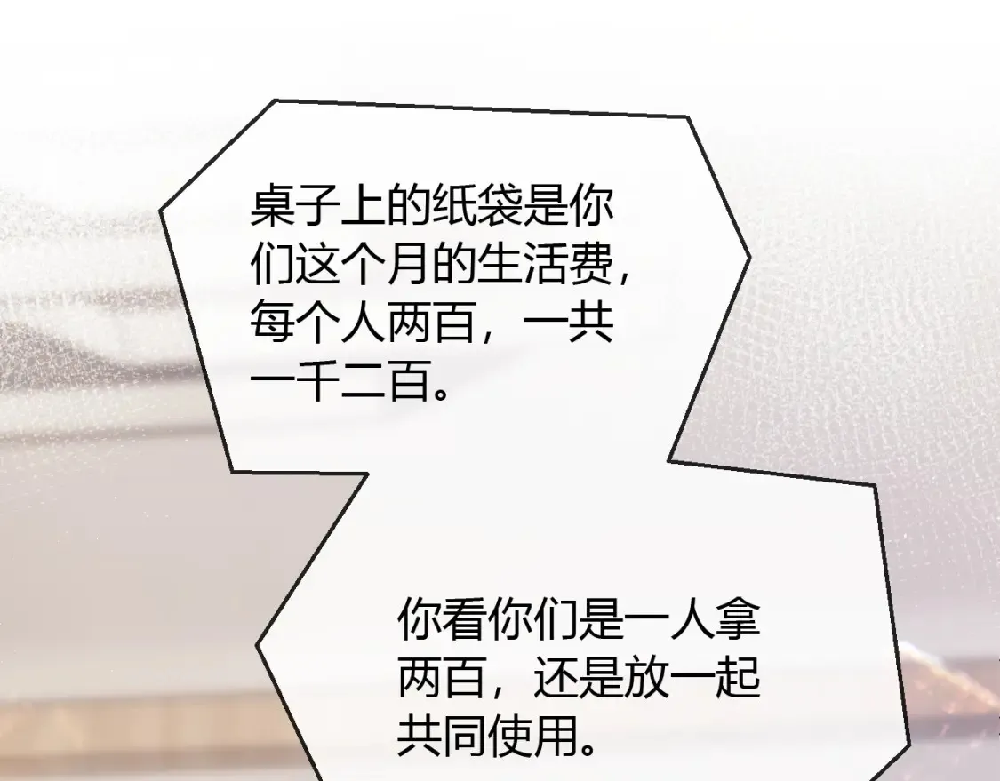 第21话 为爱豆向前冲~ 第86页