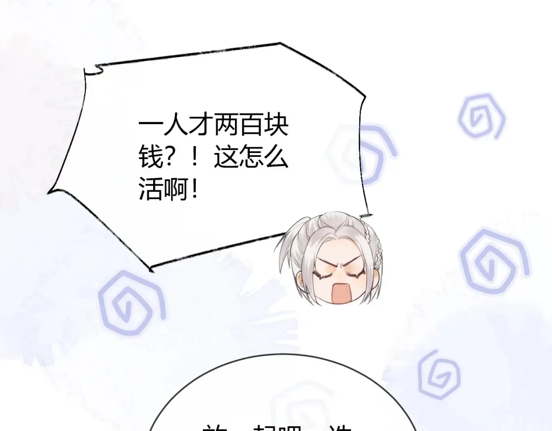 第21话 为爱豆向前冲~ 第89页