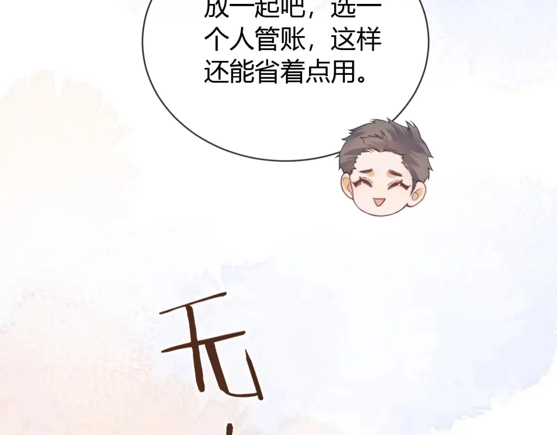 第21话 为爱豆向前冲~ 第90页
