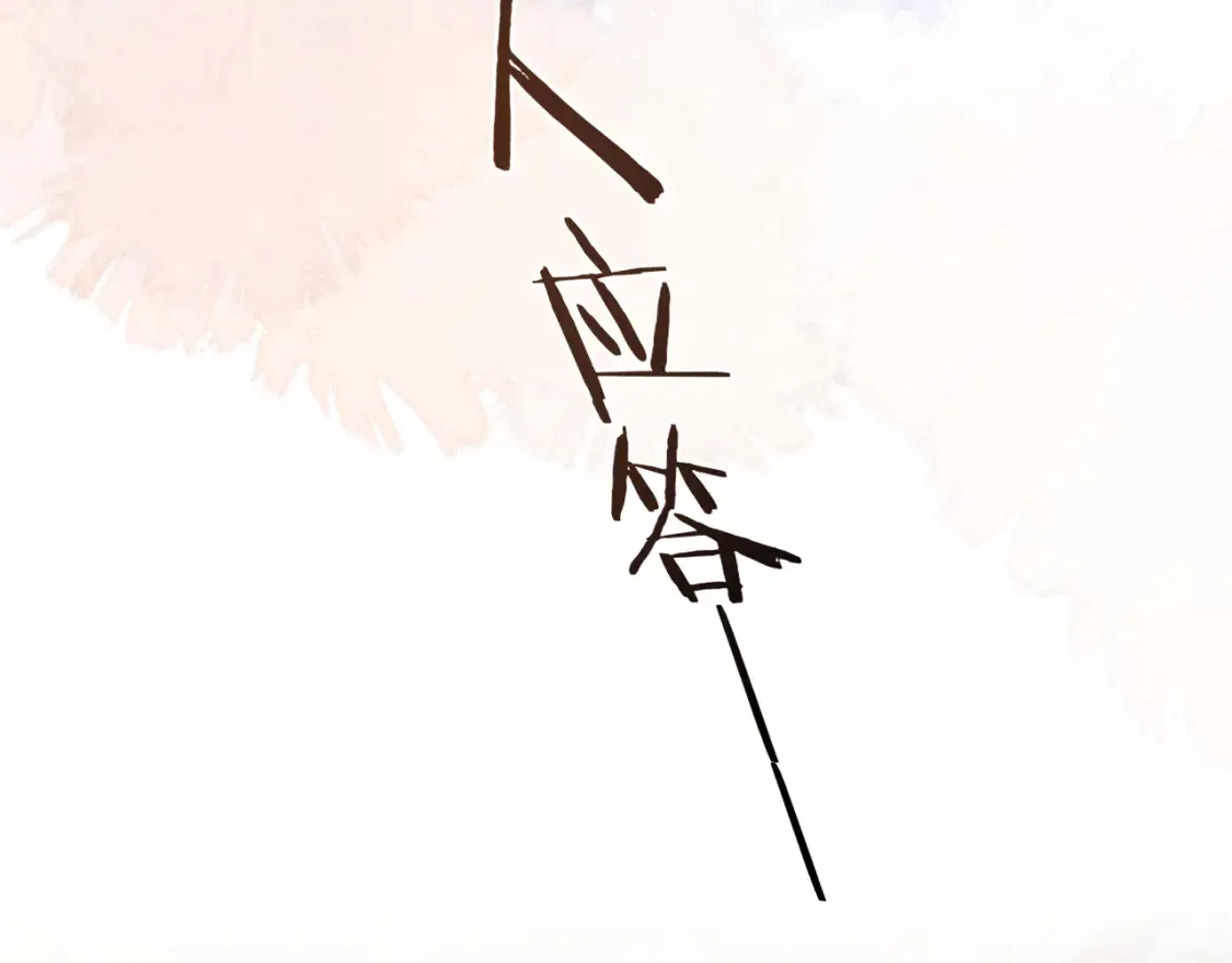 第21话 为爱豆向前冲~ 第91页